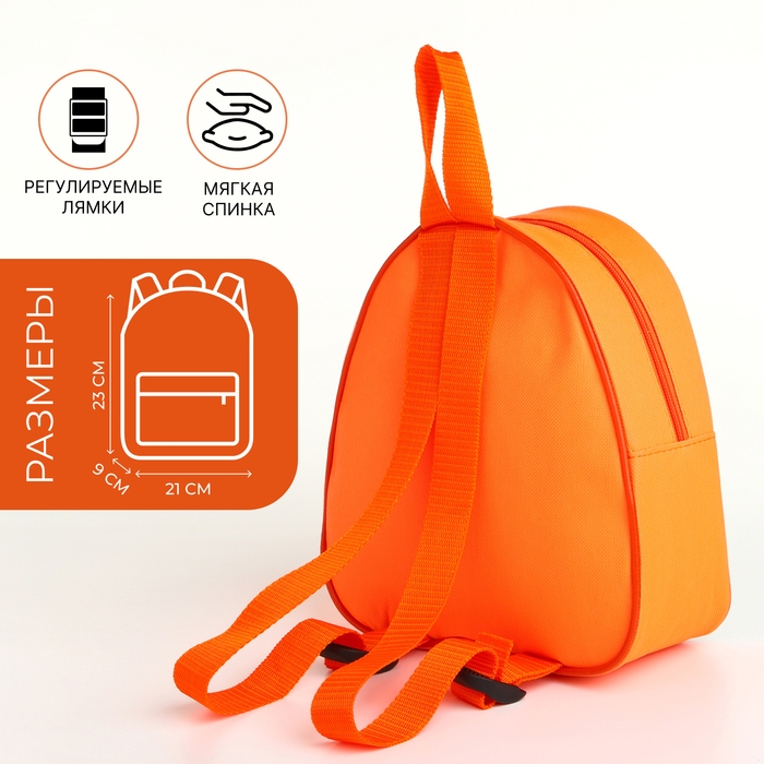 Рюкзак детский на молнии &laquo;Выбражулька&raquo;, цвет оранжевый