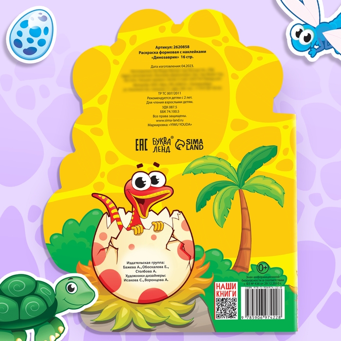 Раскраска детская &laquo;Динозаврик&raquo;, 16 стр., с наклейками