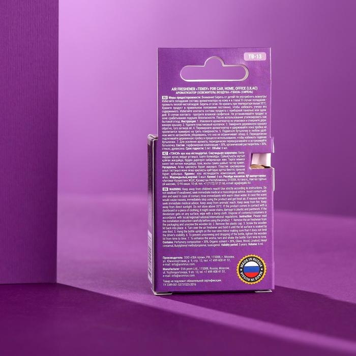 Ароматизатор Tensy Сирень, бутылочка, 6 мл, ТВ-13
