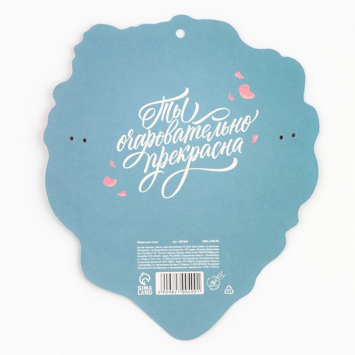 Ободок для волос с декоративными элементами &laquo;Beauty&raquo;, 0.8 х 13 х 24 см