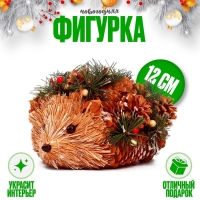 Декоративный сувенир из природных материалов &laquo;Ёжик&raquo; 17 &times; 17 &times; 12 см