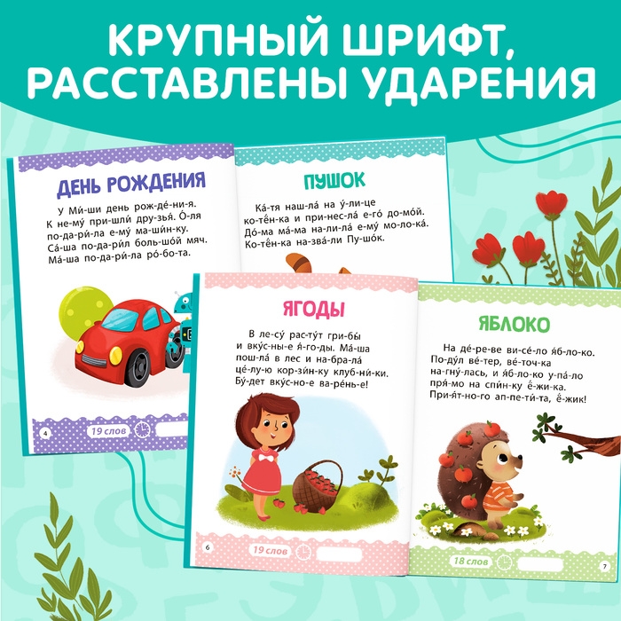 Книга для чтения по слогам &laquo;Читаем сами. 1 уровень&raquo;, 48 стр.