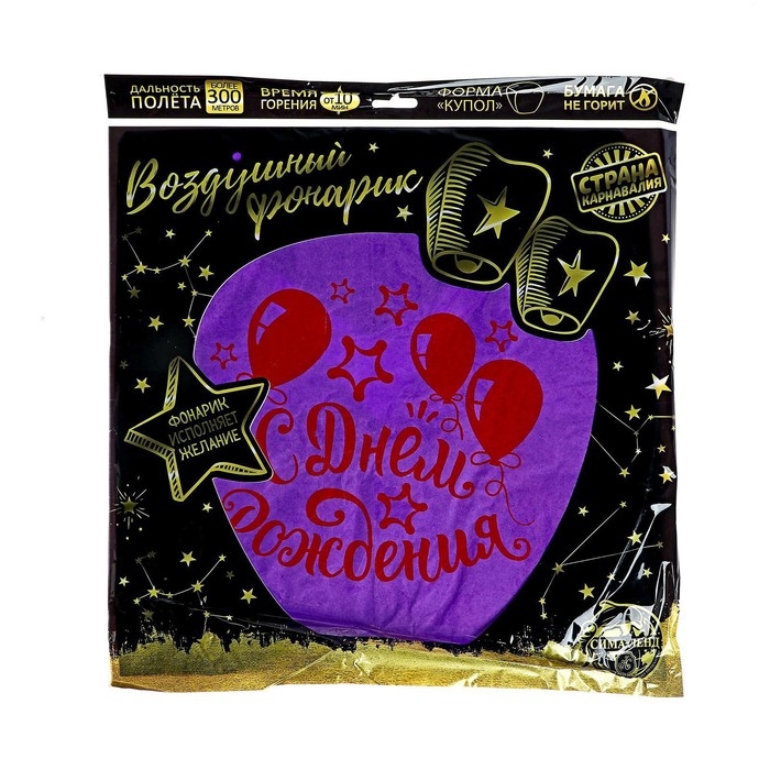 Небесный фонарик &laquo;С днём рождения!&raquo;