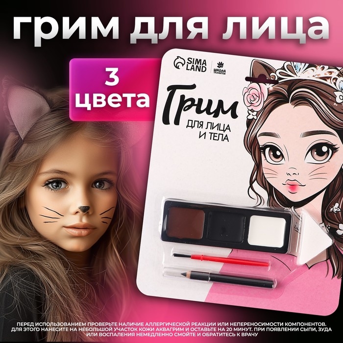 Грим для лица и тела &laquo;Кошечка&raquo;