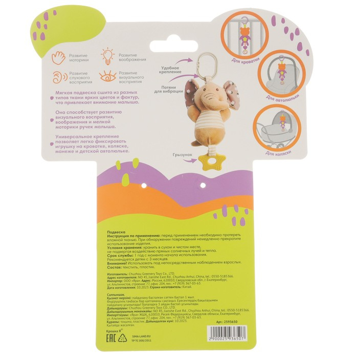 Подвеска мягкая с вибрацией &laquo;Слоник Няша&raquo;, прорезыватель, на кроватку, коляску, Крошка Я