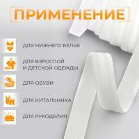 Резинка с силиконом, 15 мм, 10 &plusmn; 1 м, цвет белый