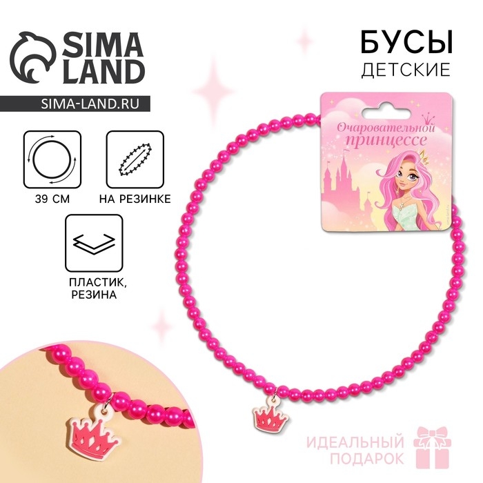 Бусы &laquo;Очаровательной принессе&raquo; 39 см