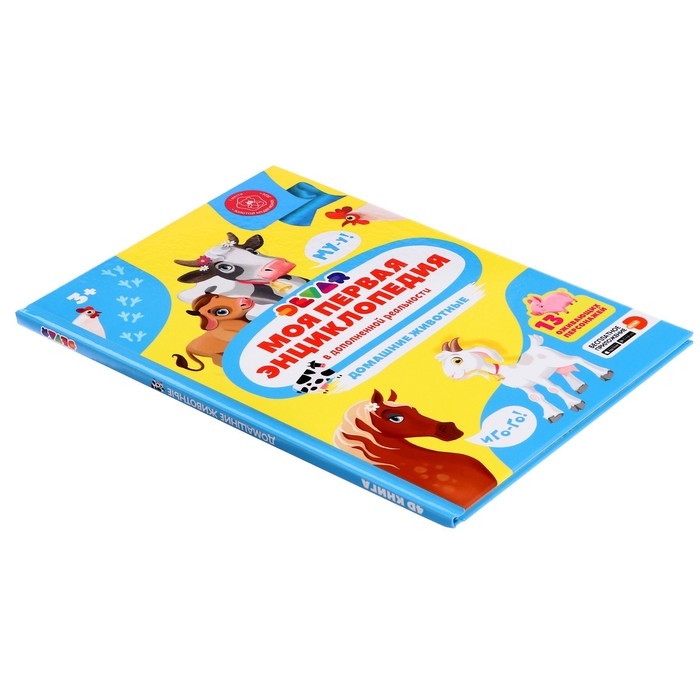 Моя первая энциклопедия «Домашние животные», твёрдый переплёт, 48 стр. Моя первая энциклопедия «Домашние животные», твёрдый переплёт, 48 стр.