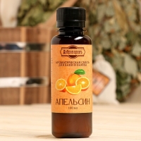 Ароматизатор для бани и ванны «Апельсин», натуральная, 100 мл, "Добропаровъ" Ароматизатор для бани и ванны «Апельсин», натуральная, 100 мл, "Добропаровъ"