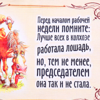 Сувенир свиток "Рабочая лошадь"