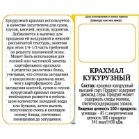 Крахмал кукурузный «Preston», 200 г Крахмал кукурузный «Preston», 200 г