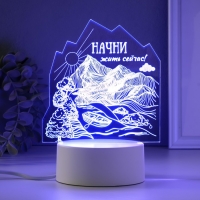 Светильник "Начни жить сейчас" LED RGB от сети RISALUX