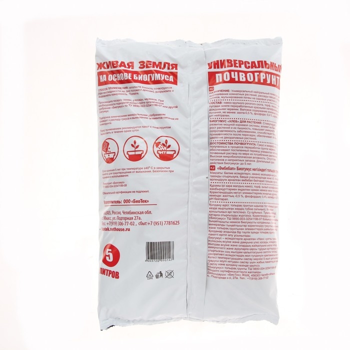 Почвогрунт на основе Биогумуса Универсальный, Зеленый город, 5 л Почвогрунт на основе Биогумуса Универсальный, Зеленый город, 5 л