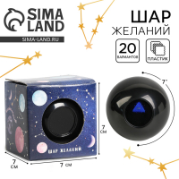 Шар желаний «Космос», 7см, гадание Шар желаний «Космос», 7см, гадание