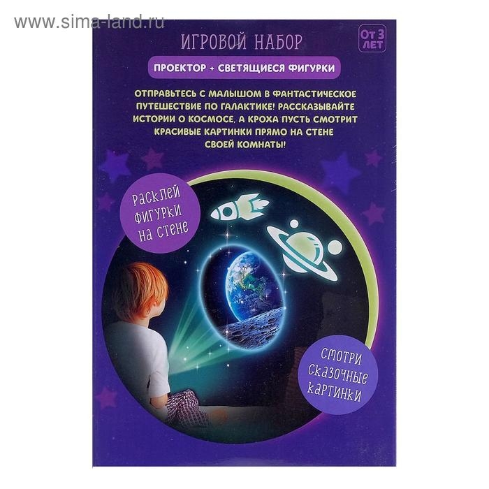 Игровой набор «Волшебный проектор: Полёт в космос», светящиеся наклейки, 3 слайда, 24 картинки Игровой набор «Волшебный проектор: Полёт в космос», светящиеся наклейки, 3 слайда, 24 картинки