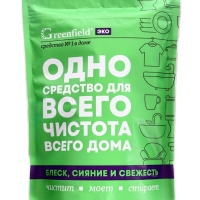 Greenfield ЭКО универсальный очиститель дой-пак 1 кг