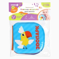 Книжка - игрушка для ванны Крошка Я &laquo;Зоопарк&raquo;, водная раскраска