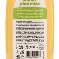 Гель для душа Banana, 300 мл, аромат банана, PICO MICO Гель для душа Banana, 300 мл, аромат банана, PICO MICO