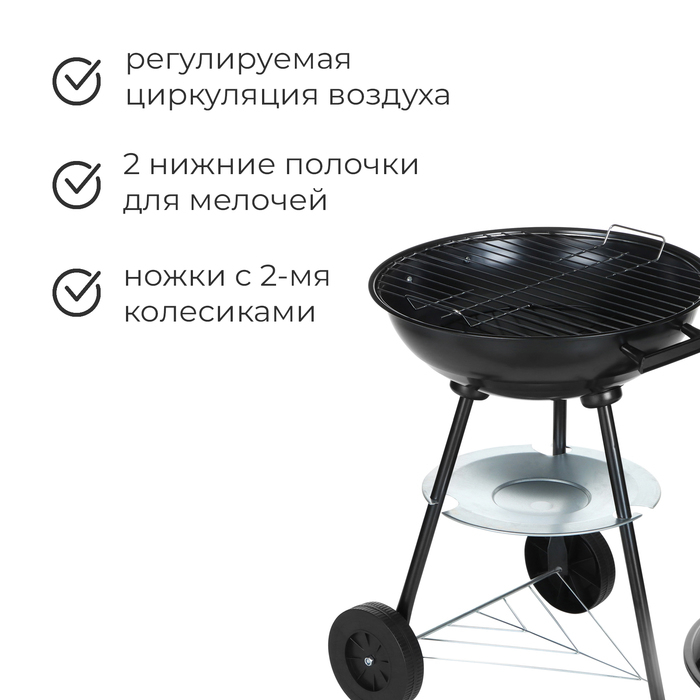 Барбекю с крышкой, на колёсах, d=44 см, h=65 см