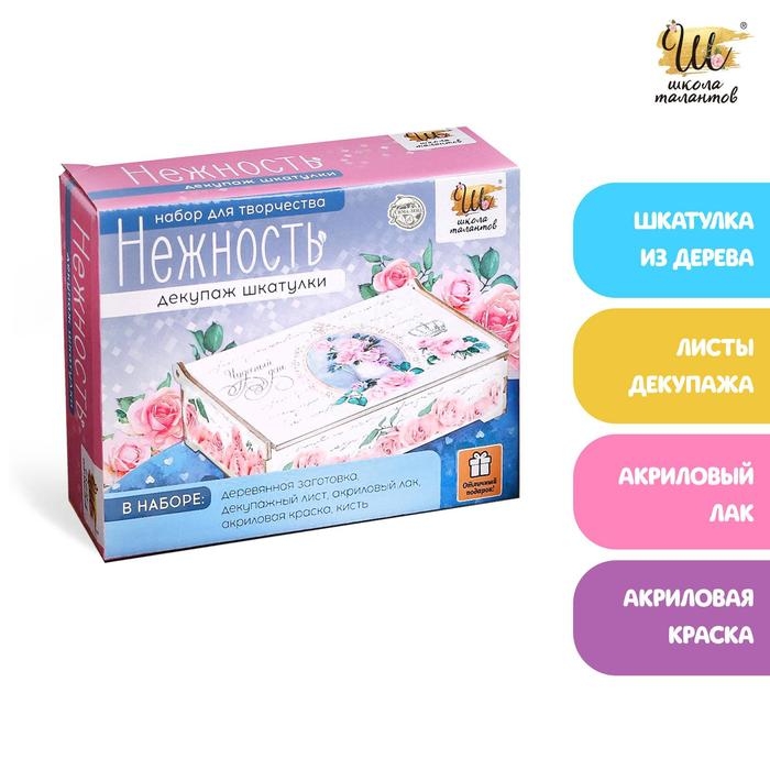 Набор для декупажа шкатулки «Нежность» Набор для декупажа шкатулки «Нежность»