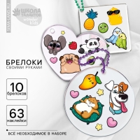 Набор для создания акриловых брелоков с наклейками &laquo;Универсальный&raquo;