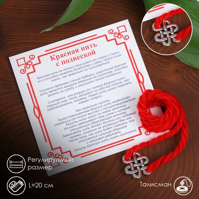 Браслет-оберег &laquo;Красная нить&raquo; на мудрость, бесконечный узел, цвет серебро, 20 см
