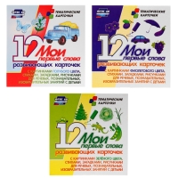 Набор карточек "Звукобуквенные карточки для фонетического разбора (+ 36 цветных карточек)"