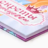 Блокнот на замочке А6, 50 листов в твердой обложке &laquo;Секреты принцессы&raquo;