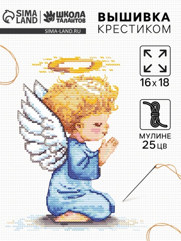 Вышивка крестиком &laquo;Ангелочек&raquo;, набор для творчества, 16&times;18 см