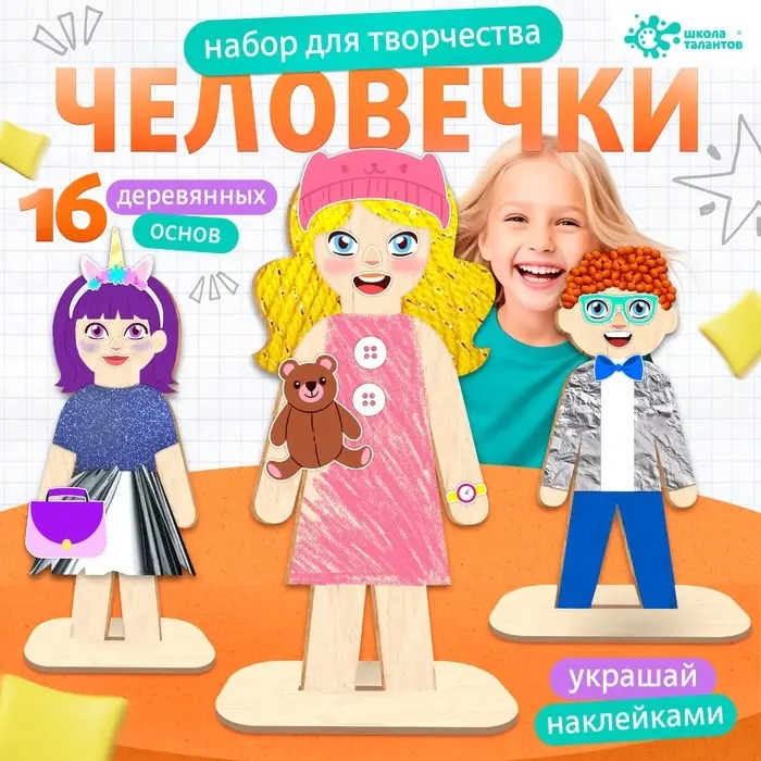 Роспись по дереву &laquo;Забавные человечки&raquo;, 16 основ, с наклейками