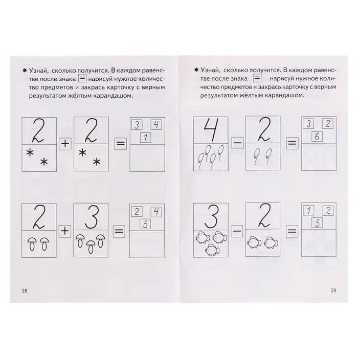 Рабочая тетрадь для детей 4-5 лет &laquo;Учимся прибавлять и вычитать&raquo;, Бортникова Е.