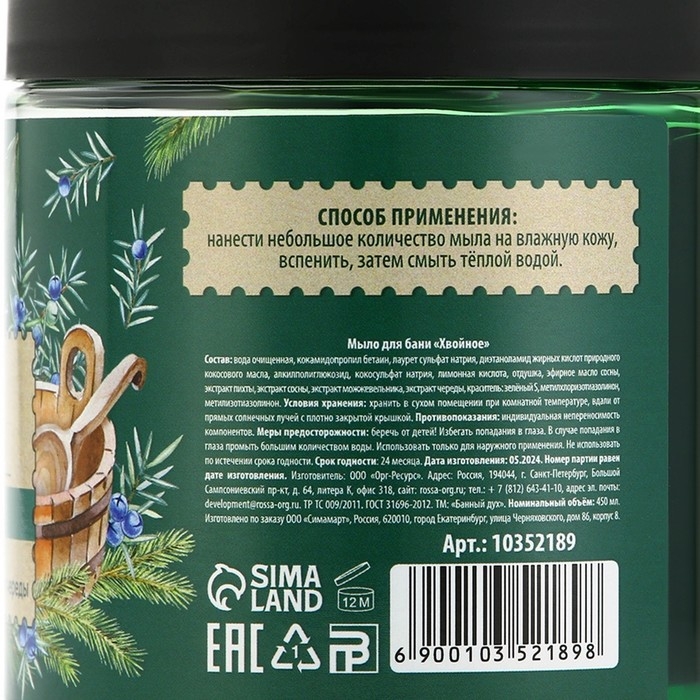 Мыло для бани &laquo;Хвойное&raquo;, 450 мл, с экстрактом пихты, можжевельника и череды, БАННЫЙ ДУХ