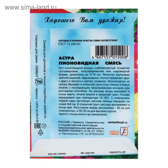 Семена цветов Астра пионовидная, смесь, 0.2 г