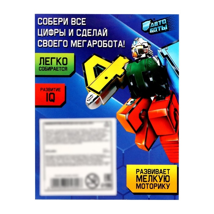 Робот &laquo;Цифра 8&raquo;, трансформируется