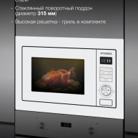 Микроволновая Печь HBW 2544 WG 25л. 900Вт белый