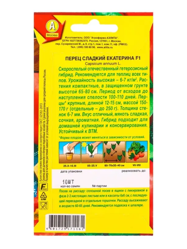 Семена Перец сладкий Екатерина F1, Ц/П,10 шт.