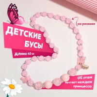 Бусы детские &laquo;Выбражулька&raquo; бабочка с ромашкой, цвет розовый