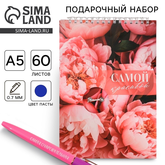 Набор: блокнот А5, 60 л. и ручка &laquo;Самой красивой&raquo;