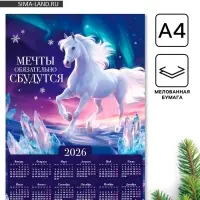 Календарь настенный 2026 &laquo;Сияние&raquo;, А4