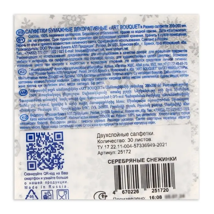 Салфетки новогодние бумажные Art Bouquet &laquo;Серебряные снежинки&raquo;, 2 слоя, 20х20 см, 30 шт.