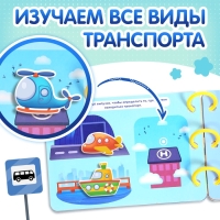 Книга с липучками &laquo;Транспорт&raquo;, 70 липучек