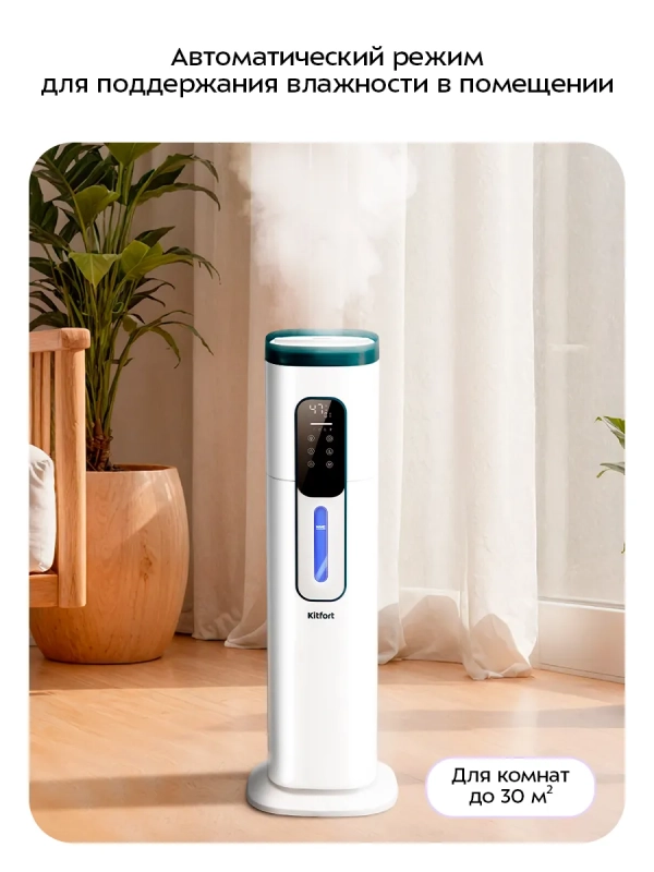 Увлажнитель воздуха для дома КТ-3859 - 26 Вт