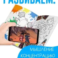 Раскраска с дополненной реальностью "Алоха, Стич!", А4, 16 стр., Стич