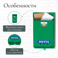 Ящик почтовый &laquo;Почта&raquo;, вертикальный, без замка (с петлёй), зелёный