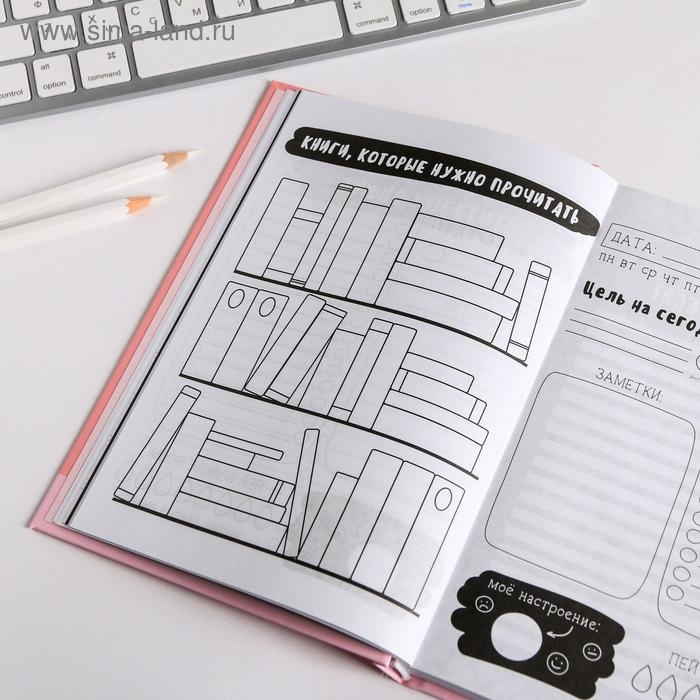 Ежедневник творческого человека с заданиями А5, 120 л. В твердой обложке &laquo;Мечтай и танцуй авокадо&raquo;