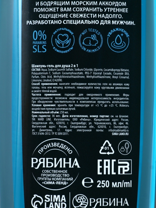 Гель для душа и шампунь увлажняющий 2 в 1 &laquo;Сила водопада&raquo;, 250 мл, аромат лимона, мяты и кедра, HARD LINE