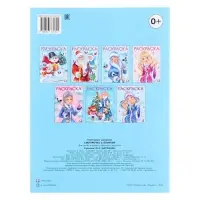 Раскраска &laquo;Снегурочка с ёлочкой&raquo;, 16 стр.