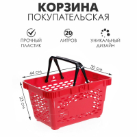 Корзина покупательская пластиковая, 20 л, 2 пластиковые ручки, цвет красный Корзина покупательская пластиковая, 20 л, 2 пластиковые ручки, цвет красный