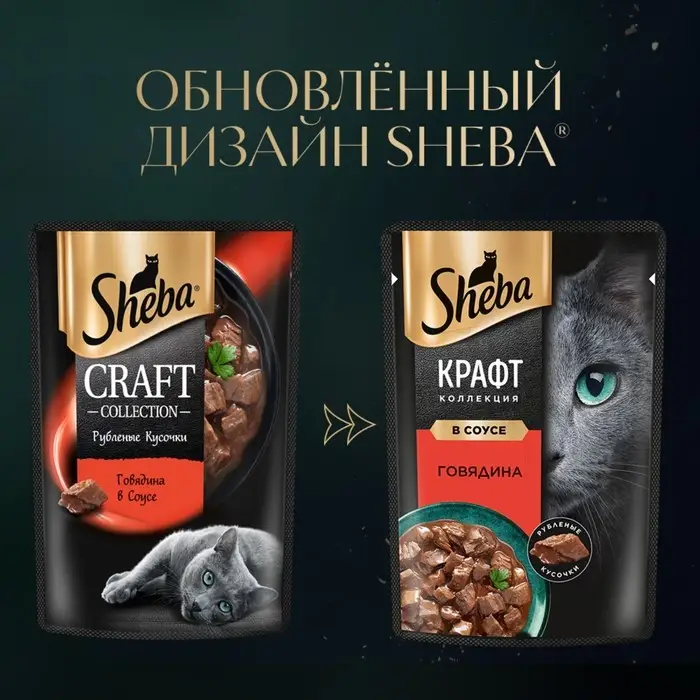 Влажный корм Sheba Craft для кошек, говядина, соус, пауч,  75 г
