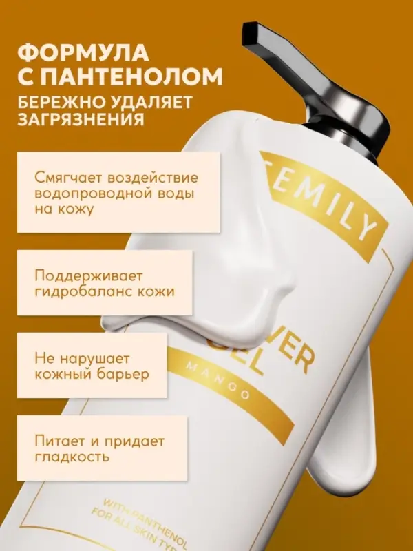 Гель для душа SEMILY с ароматом манго, 1000 мл